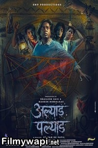 Alyad Palyad (2024) Marathi Movie