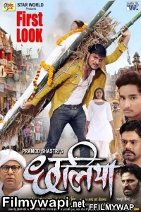 Chhaliya (2019) Bhojpuri Movie